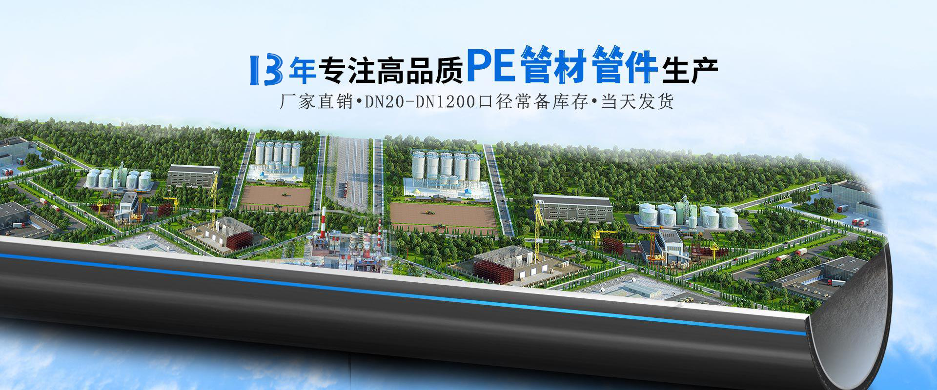 中通管業(yè)：13年專注高品質PE管材管件生產
